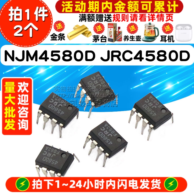 NJM4580D  拍1件=2个