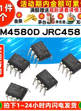 NJM4580D JRC4580D DIP-8 IC 芯片 (2个)