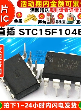 直插 STC15F104E 单片机 DIP-8 IC 芯片