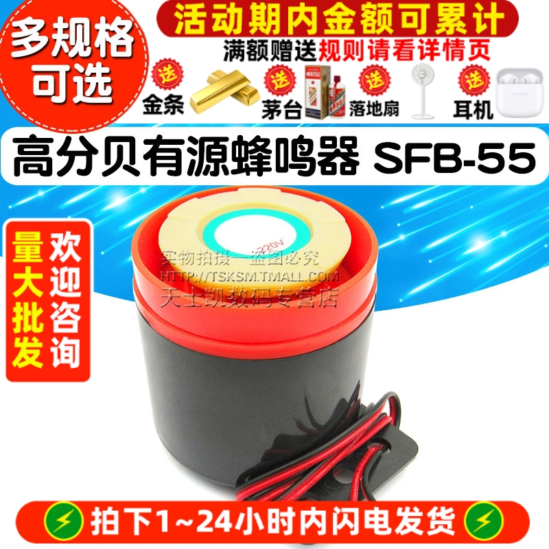 高分贝有源蜂呜器报警器SFB-55