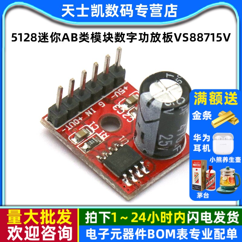 5128迷你AB类模块数字功放板VS88715V单声道5W音频功率放大器 diy