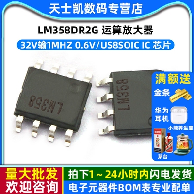 LM358DR2G 运算放大器32V输1MHZ 0.6V/uS8SOIC IC 芯片（10个）