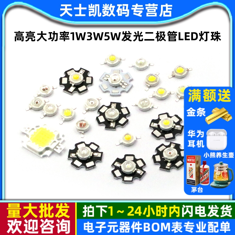 高亮大功率1W3W5w发光二极管LED