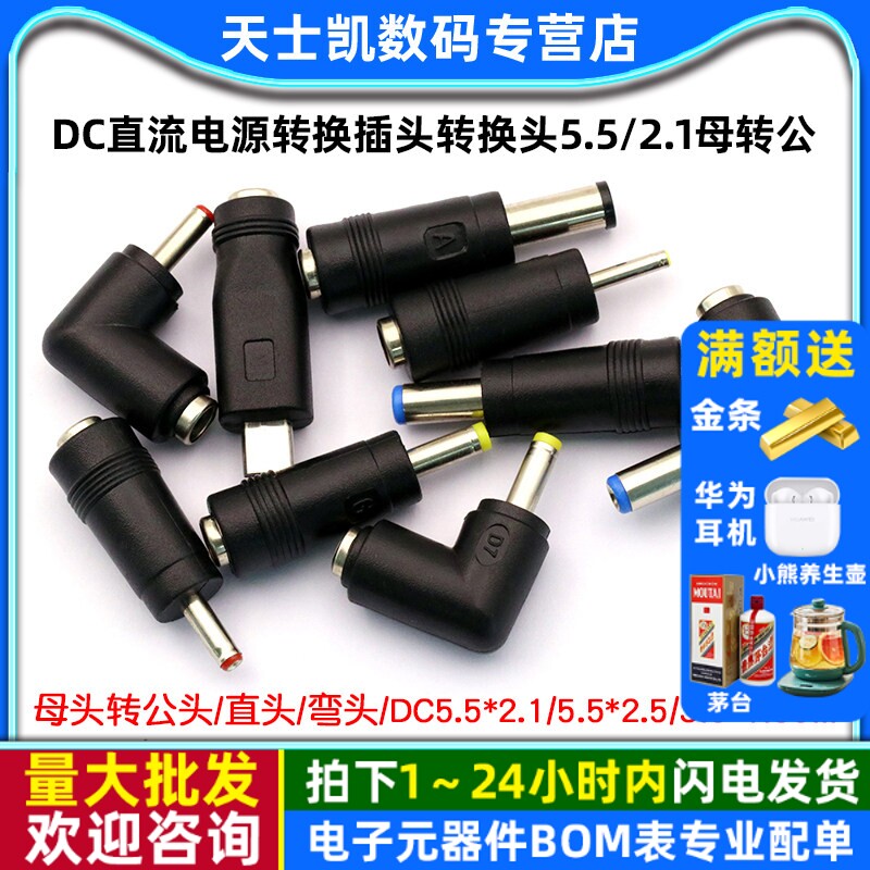 DC直流电源转换插头转换头笔记本图片