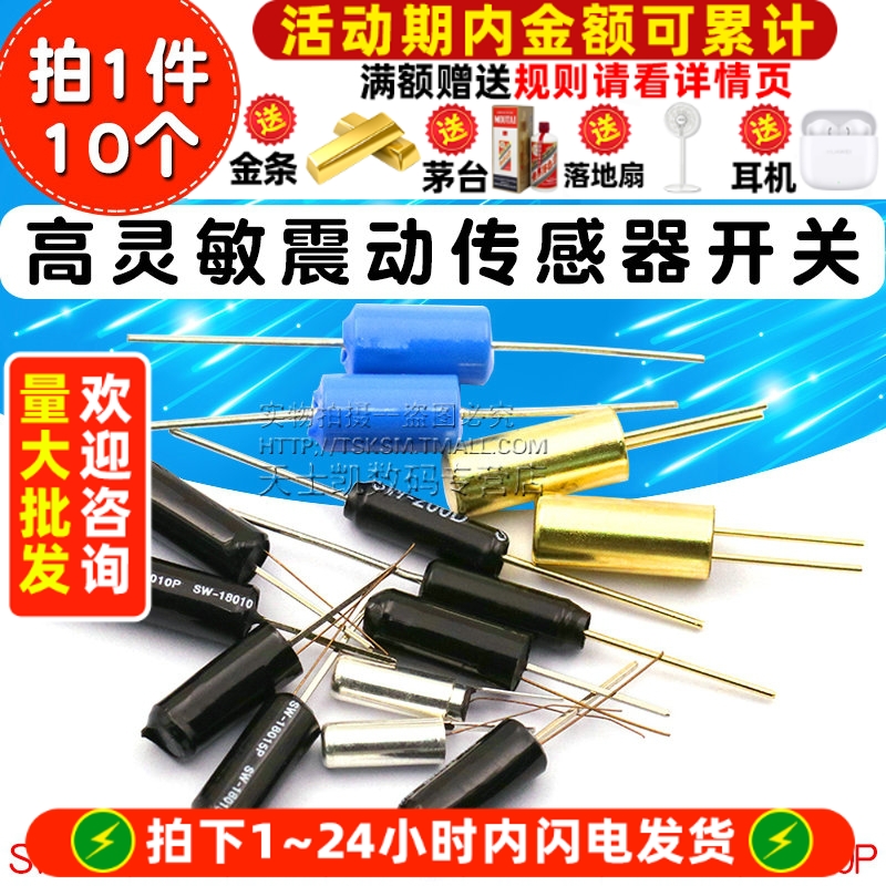 震动开关高灵敏SW-200D/520D