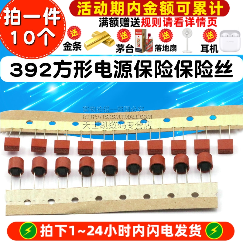 392方形382圆柱电源保险保险丝