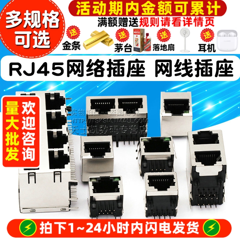 RJ45网络插座网线网口接口水晶头
