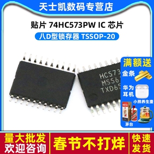 贴片 74HC573PW IC 芯片 八D型锁存器 TSSOP-20（2个）