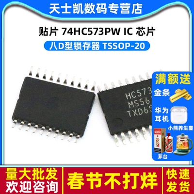 贴片 74HC573PW IC 芯片 八D型锁存器 TSSOP-20（2个）
