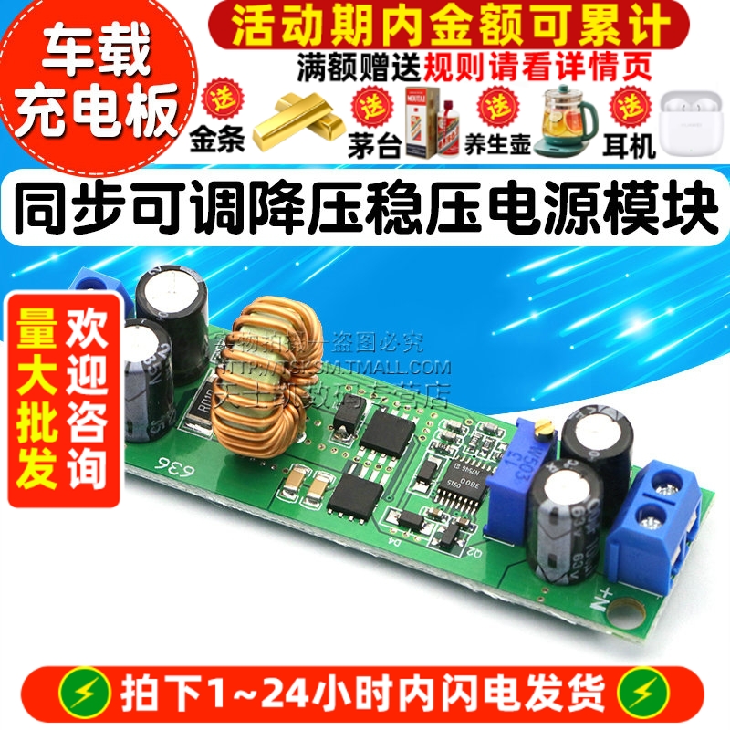 同步可调降压稳压电源模块48V36V