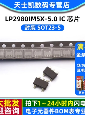 LP2980IM5X-5.0  封装 SOT23-5 IC 芯片