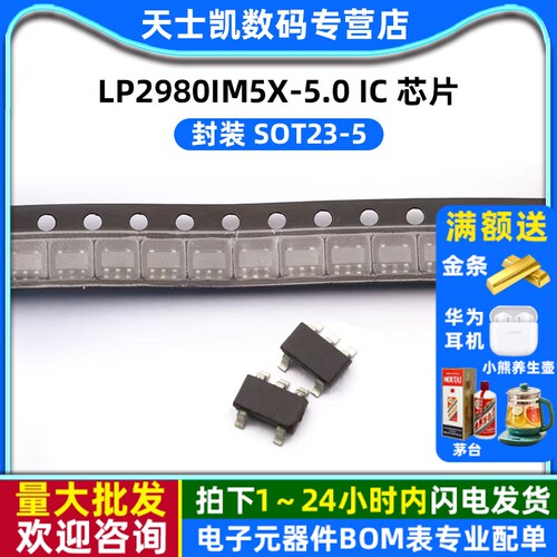原装 LP2980IM5X-5.0  封装 SOT23-5 IC 芯片