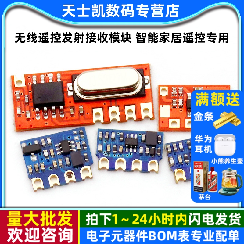 无线遥控发射接收模块智能遥控