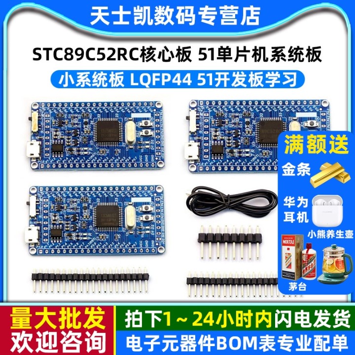 51单片机核心板系统板51开发板