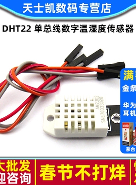 DHT22 单总线数字温湿度传感器 2302模块 电子积木