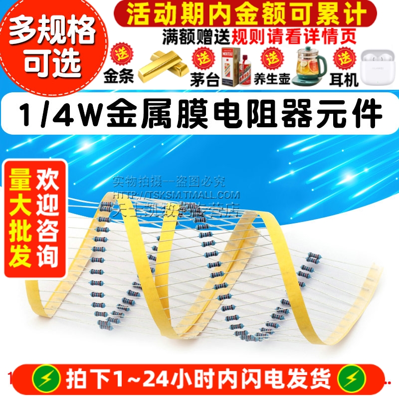 金属膜电阻器1/4W元件1%色环2k 1K 4.7K 10K 100K 100欧120欧姆1M