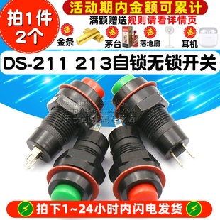 213圆形按钮开关红色绿色带锁自锁无锁自复位小按键孔10MM 211