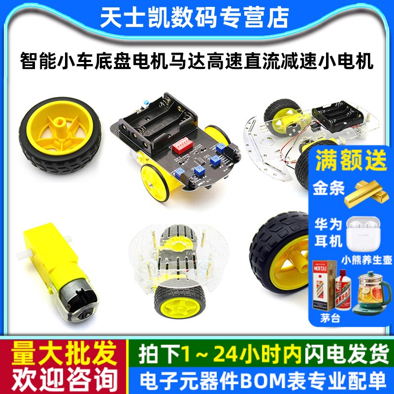 智能小车底盘电机马达高速直流减速小电机马达TT强磁四驱车橡胶轮