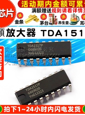 音頻放大器 TDA1517P TDA1517 DIP-18 IC 芯片