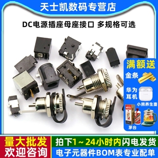 3.5MM099 050 044 DC电源插座母座接口5.5 023 2.5 003A 007B 2.1