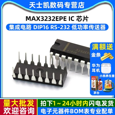 IC 芯片 MAX3232EPE 集成电路 DIP16 RS-232