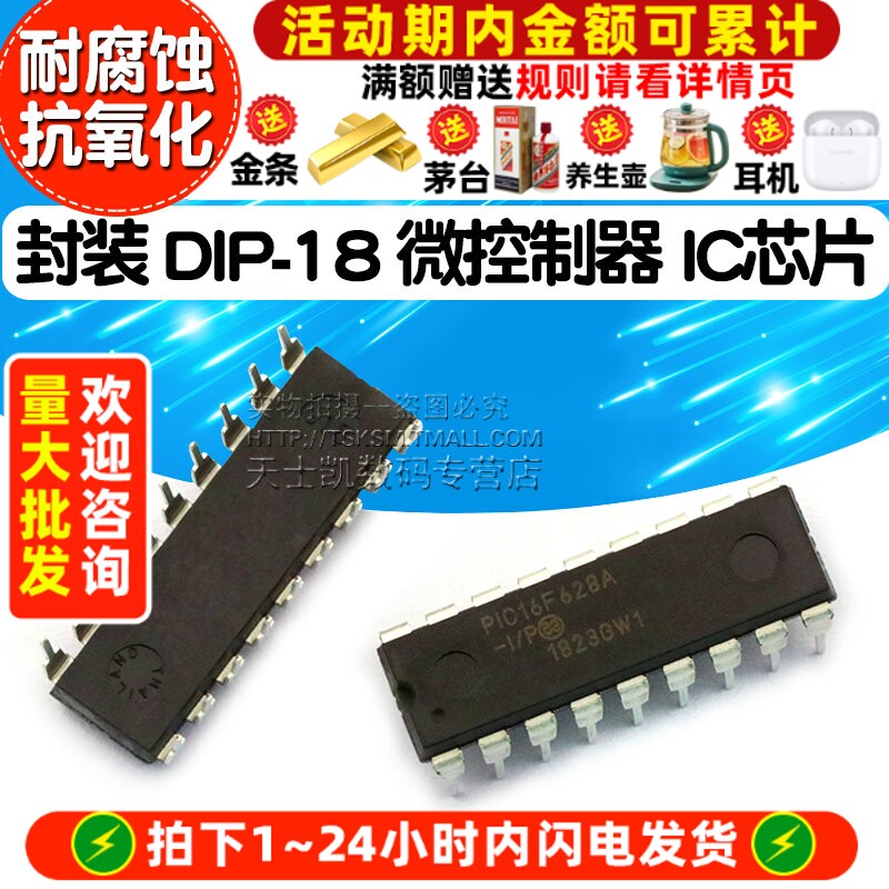 16F628 PIC16F628A-I/P 封装 DIP-18 微控制器单片机 IC 芯片