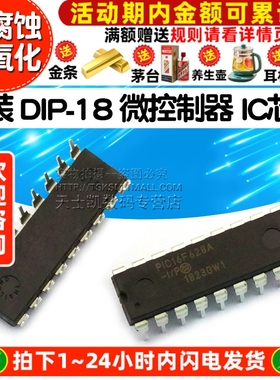 16F628 PIC16F628A-I/P 封装 DIP-18 微控制器单片机 IC 芯片