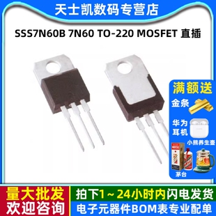 SSS7N60B 7N60 TO-220 MOSFET 直插 mos场效应管