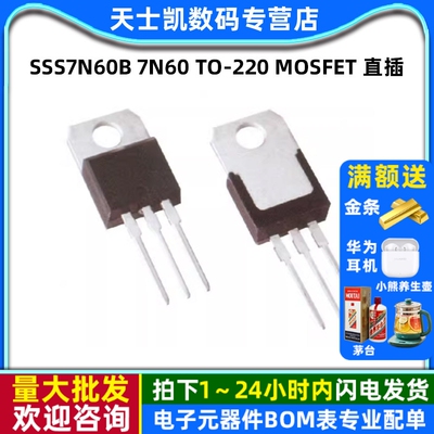 SSS7N60B 7N60 TO-220 MOSFET 直插 mos场效应管