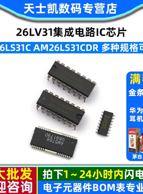AM26LS31C AM26LS31CDR 26LS31 26LS32ACN 26LV31集成电路IC芯片