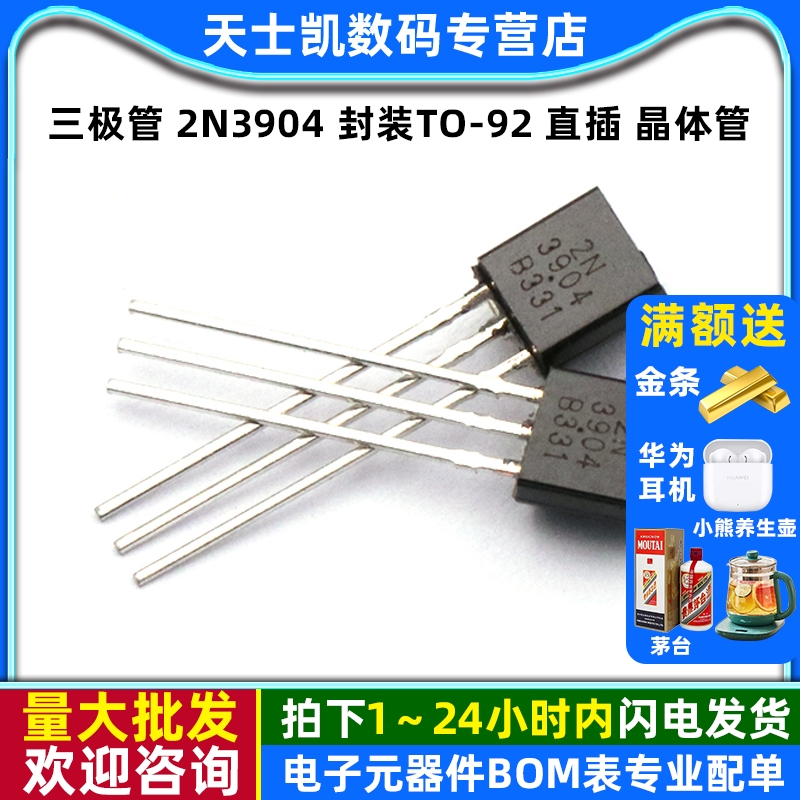 封装TO-92三极管直插晶体管50个
