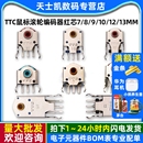 14MM 器滚轮红芯7MM 16MM 13MM 鼠标滚轮编码