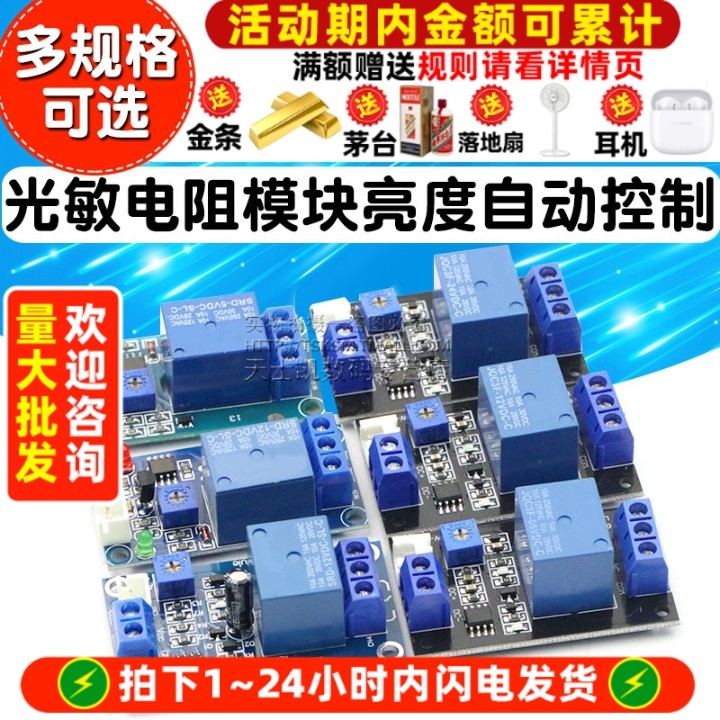 光敏电阻模块亮度自动控制感应