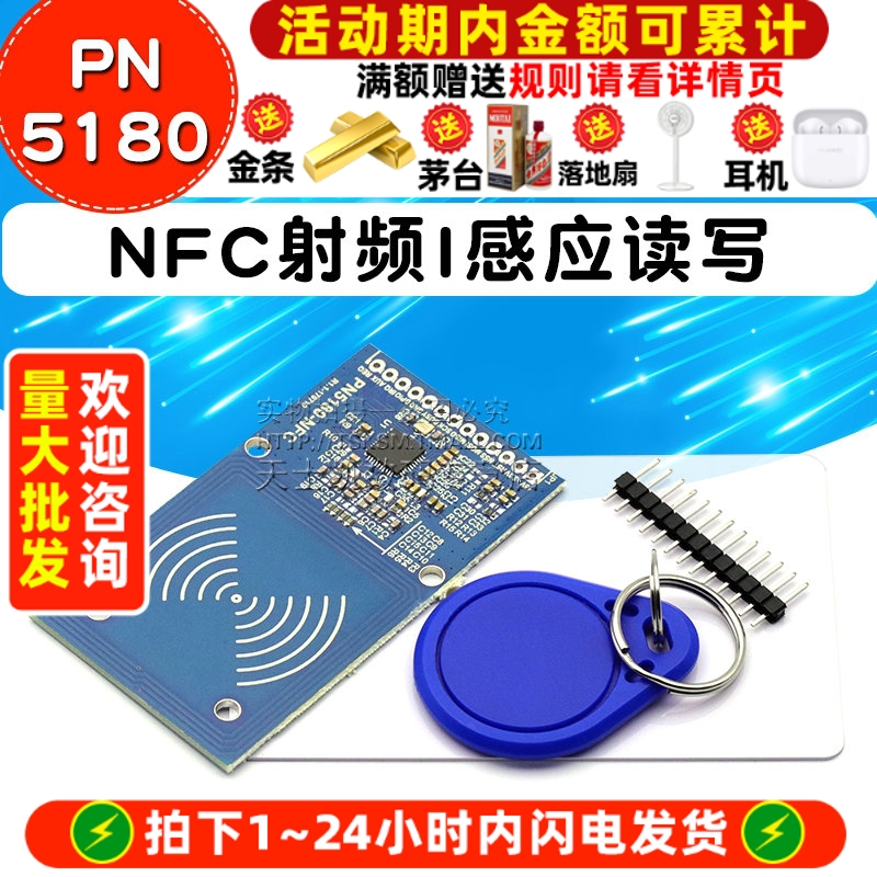 pn5180模块NFC射频I感应读写