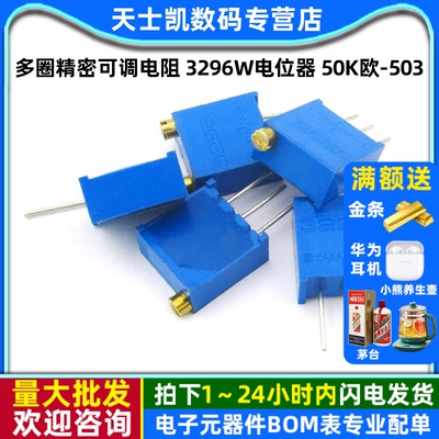 多圈精密可调电阻3296W电位器