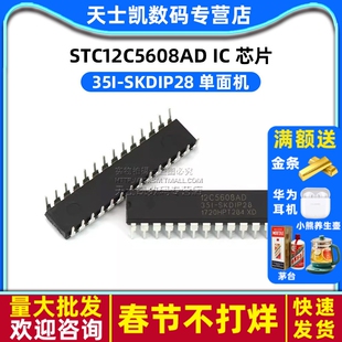 单片机 STC12C5608AD-35I-SKDIP28 STC12C5608AD IC 芯片
