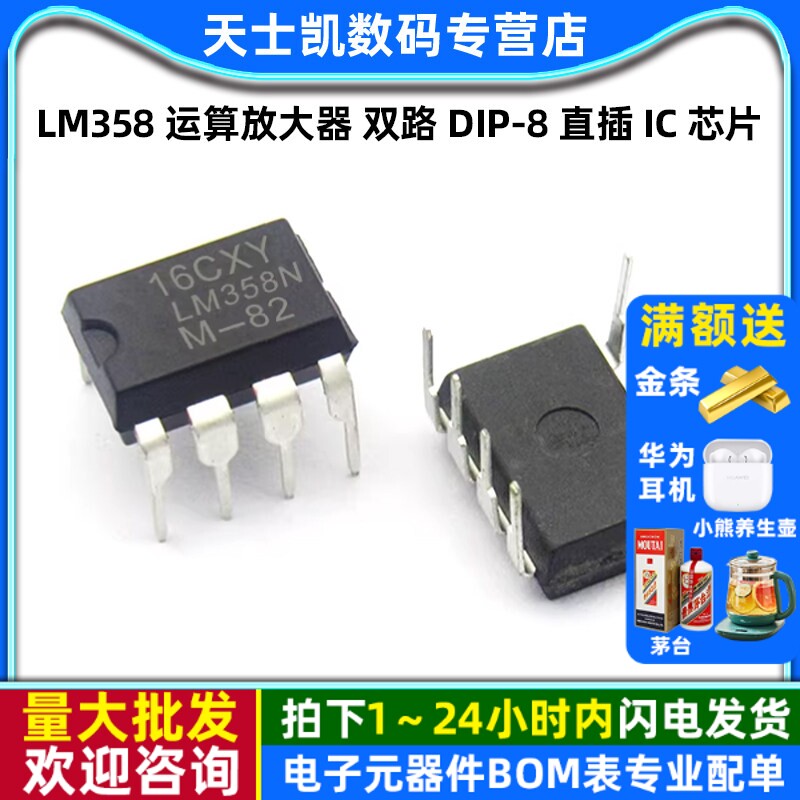 LM358N LM358 运算放大器 双路 DIP-8 直插 IC 芯片 (10个)