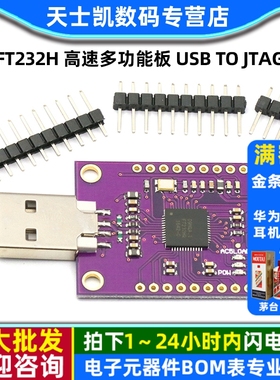 FT232H 高速多功能板 USB to JTAG UART/FIFO SPI/I2C 模块