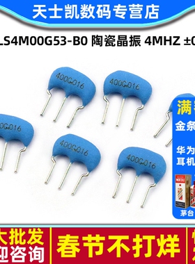 CSTLS4M00G53-B0 陶瓷晶振 4MHz ±0.5% 15pF 晶振直插 3脚(5个）