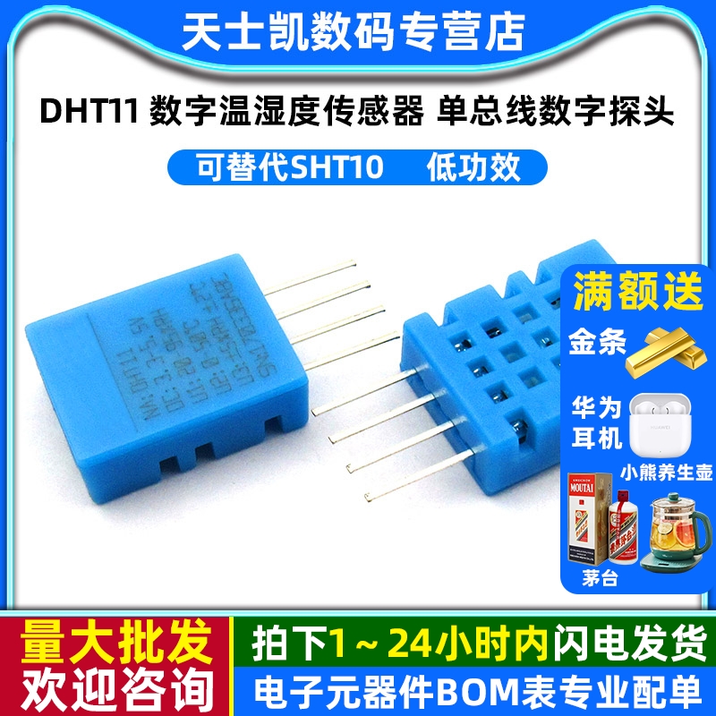 DHT11温湿度传感器变送器单总线