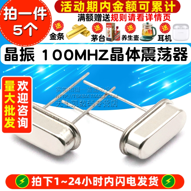 晶振100MHZ晶体震荡器100MHC-49S