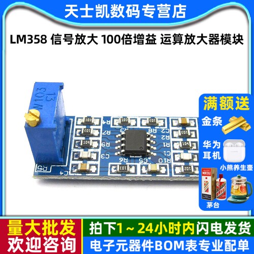 LM358信号放大模块运算放大器