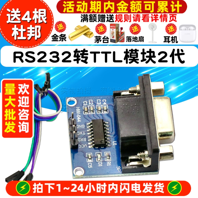 RS232转TTL/模块/2代串口模块