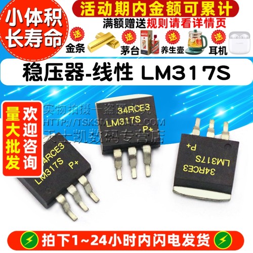 稳压器-线性 LM317S