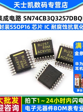 集成电路 SN74CB3Q3257DBQR芯片 IC 封装SSOP16