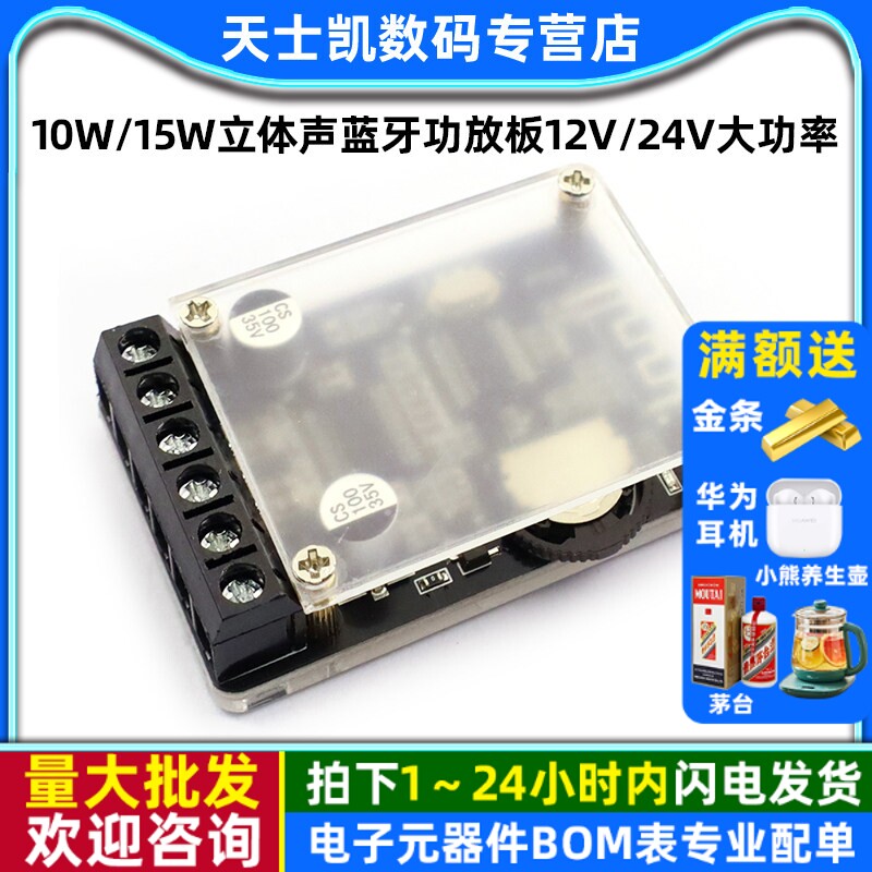 10W/15W立体声蓝牙功放板12V/24V大功率数字功放模块音量音响调节