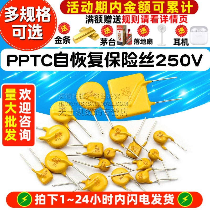 自恢复保险丝0.91.12.5345A