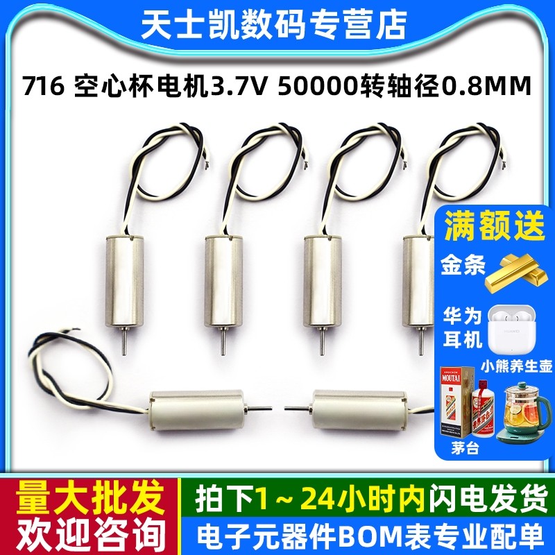 高速航模电机马达双环强磁716 空心杯电机3.7V 50000转轴径0.8MM,电子元器件市场,电机/马达,淘宝优惠券,粉丝福利购,淘宝优惠卷