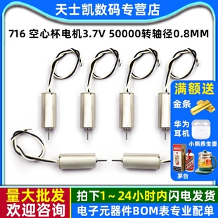 高速航模电机马达双环强磁716 空心杯电机3.7V 50000转轴径0.8MM