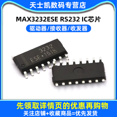 IC 芯片 MAX3232ESE RS232 驱动器/接收器/收发器